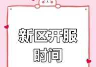 梦幻手游新区开放的时间是什么时候？