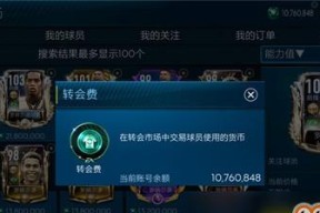 FIFA2023转会谈判技巧：如何应对被拒绝的情况？
