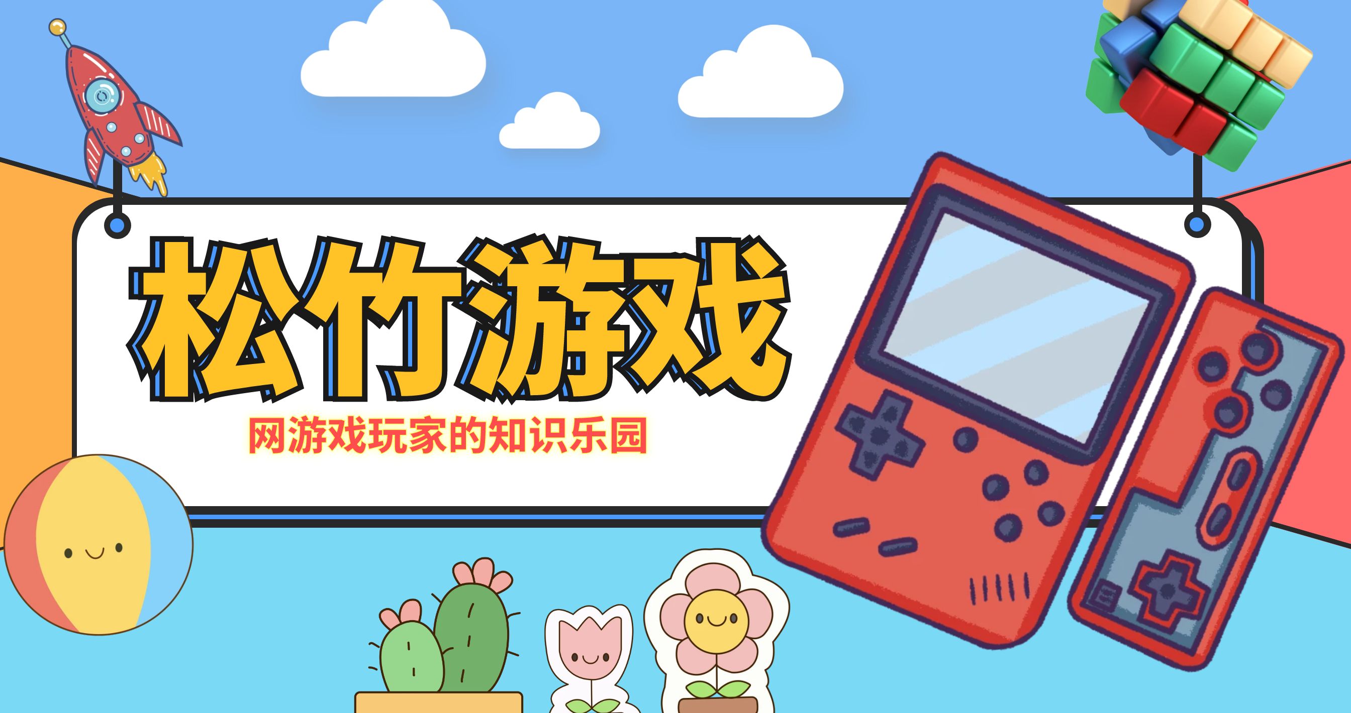 游戏玩法