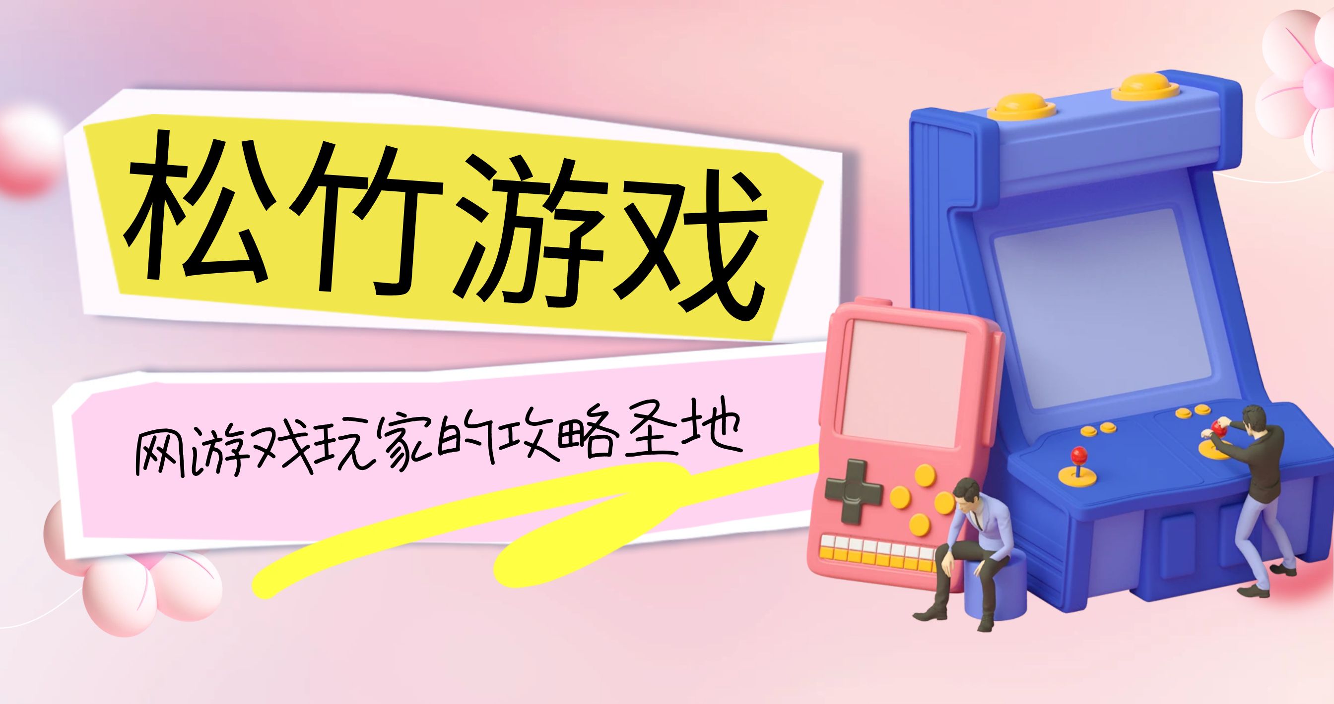 游戏指南
