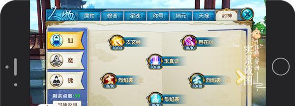 《以我要修真手游》开局玩法攻略（全面指导新手如何打开修真世界大门）  第3张