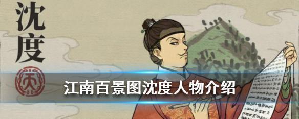 江南百景图与沈周的天赋（探秘游戏《江南百景图》中的沈周元素）  第1张