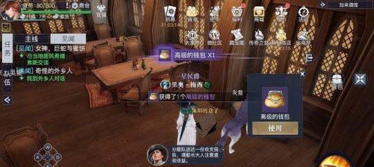《以黎明之海藏宝图》寻宝攻略（如何在游戏中轻松完成寻宝任务）  第3张