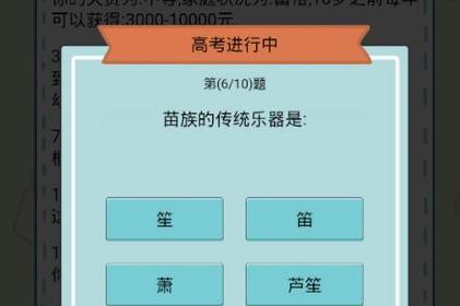 《以人生模拟器为基础的中国式人生高考答案大全》  第2张