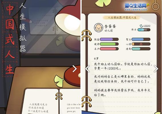 《以人生模拟器为基础的中国式人生高考答案大全》  第3张