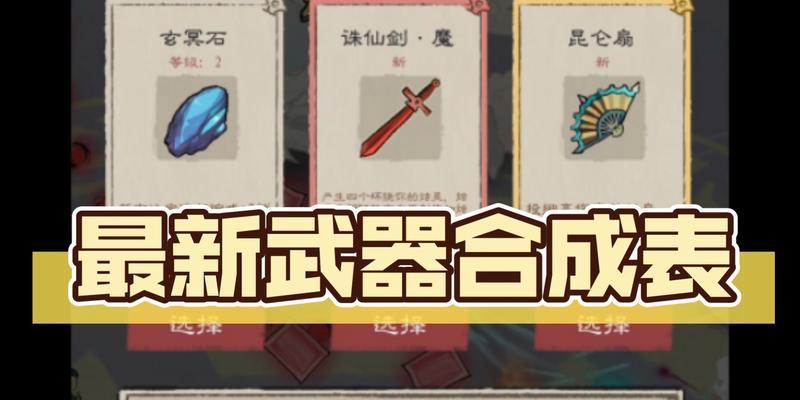 《武圣屠龙》合成秘法指南（玩转神装百变）  第1张