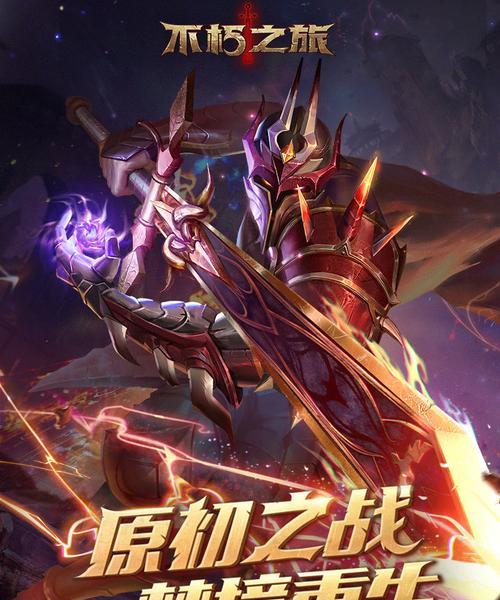 《不朽之旅燃烧流》攻略指南（选择正确的装备、神格和星图）  第1张