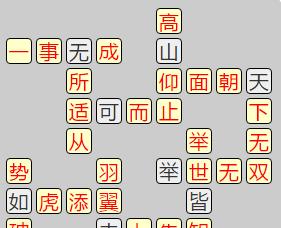 以成语小秀才第77答案是什么77关攻略（揭秘解题技巧）  第1张