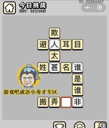以成语小秀才第77答案是什么77关攻略（揭秘解题技巧）  第2张