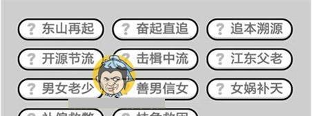 以成语小秀才第77答案是什么77关攻略（揭秘解题技巧）  第3张