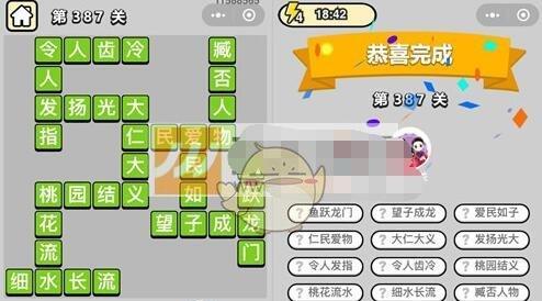 成语小秀才第83关答案攻略（莫名其妙的解法）  第1张