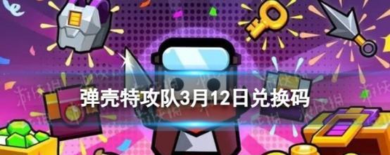 《以弹壳特攻队》最强组合配置攻略（打造无敌战队）  第2张