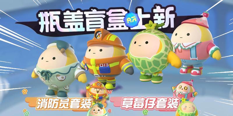 以蛋仔派对盲盒为主题的彩虹保底多少钱（玩转蛋仔派对盲盒）  第1张