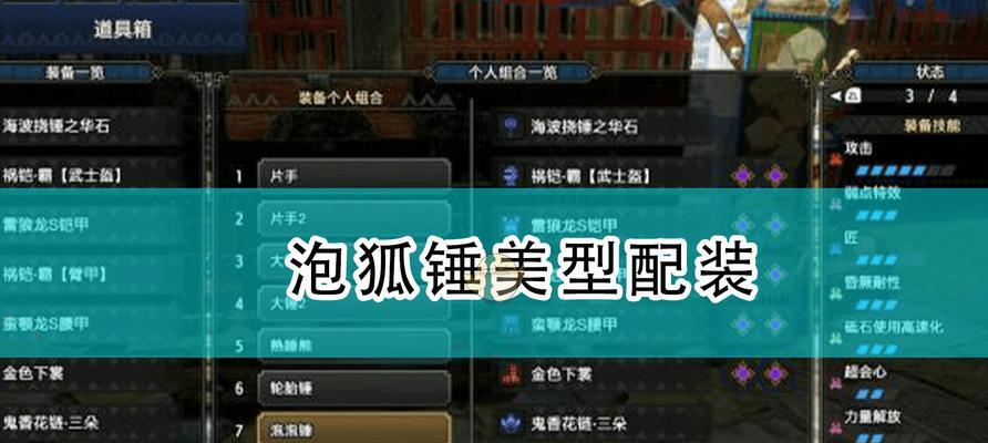 《英雄谭锤子合成攻略》（打造最强神器）  第2张