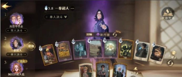 哈利波特魔法觉醒星云关系户事件始末（以游戏为主）  第3张