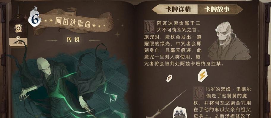 打败哈利波特魔法觉醒异响之兆的终极攻略（解密全关卡技巧）  第3张