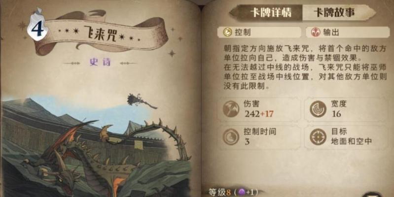 哈利波特魔法觉醒异响之兆第一关卡组攻略（用魔法力量打败邪恶势力）  第1张