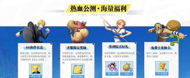 《航海王热血航线》体验服资格获得攻略（一步步了解如何获取热血航线体验服资格）  第2张