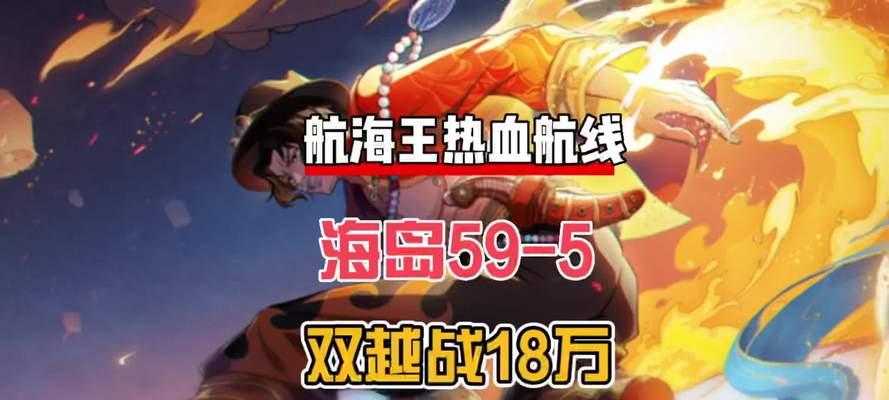 《航海王热血航线》体验服资格获得攻略（一步步了解如何获取热血航线体验服资格）  第3张