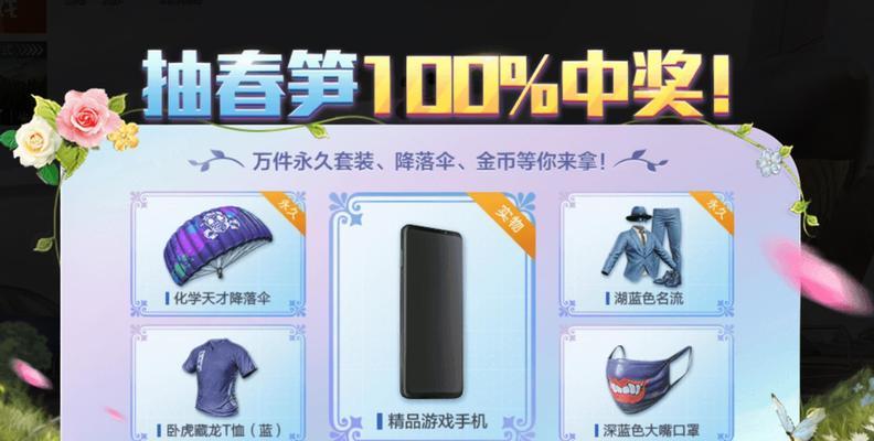 和平精英抽春笋100%中奖活动开始日期公布（精彩活动即将开启）  第1张