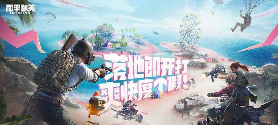 《和平精英》新地图度假岛高空绳索玩法全解析（高空绳索）  第2张