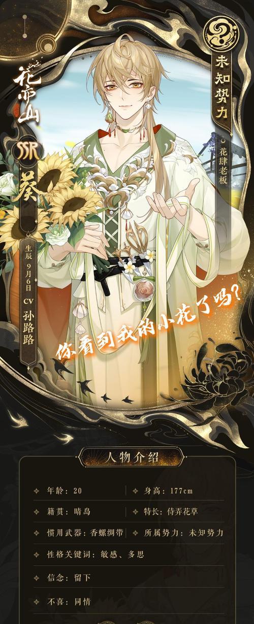 《以花亦山心之月》CV配音阵容一览|游戏声优大集结  第1张