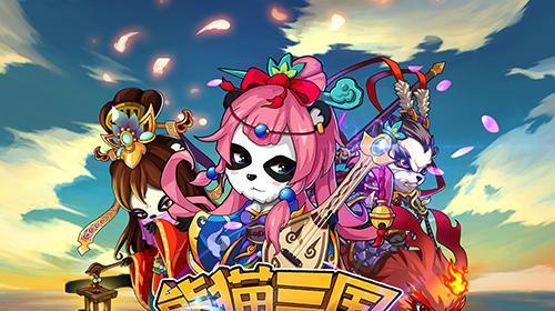 太极熊猫（破解游戏困局）  第2张