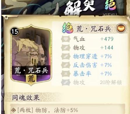 《天地劫手游》五魂化蕴玩法攻略（挑战极限）  第2张