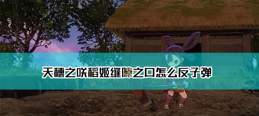 《天穗之咲稻姬》游戏中木材获得方法详解（轻松获取游戏中的木材）  第1张