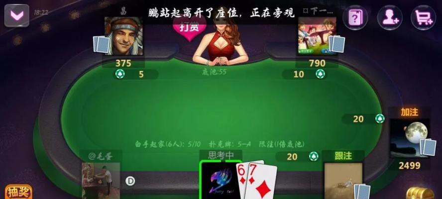 《天天德州》游戏玩法基础教程（入门必备）  第3张
