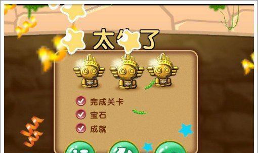 《天天风之旅》第43关三星通关攻略（细致攻略）  第2张