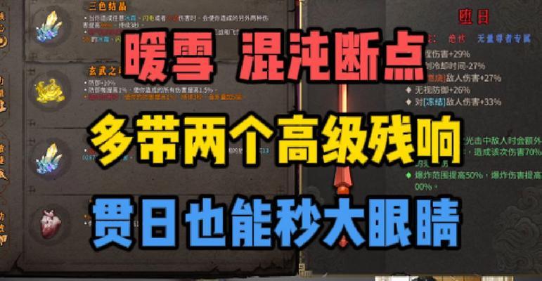 探秘暖雪三色结晶流派（以游戏为主的玄学奥妙解析）  第1张