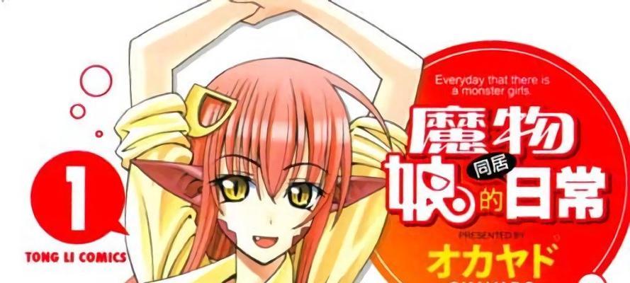 《魔物娘》游戏评测——独特有趣的角色扮演（尽享趣味满满的奇幻世界）  第1张