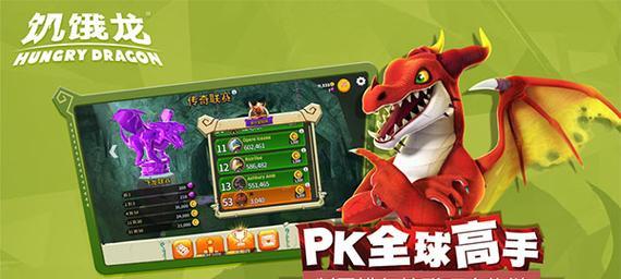 《饥饿龙最强宠物揭秘》（探究最强宠物属性与培养方法）  第1张