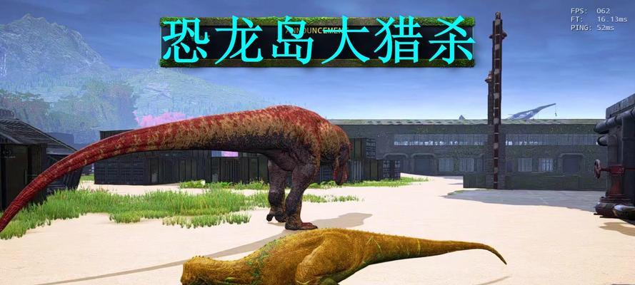 《饥饿霸王龙横行恐龙岛》攻略（狼穴居民2攻略）  第1张