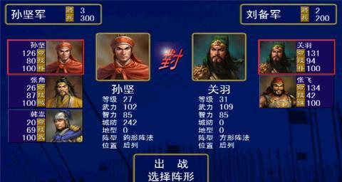 火纹三国游戏的君主系统（以游戏为主）  第1张