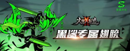 《火柴人联盟2》副本系统详解（探究游戏中的创新玩法）  第1张