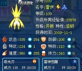 探秘赛尔号世界（黄金史莱姆的特点及在赛尔号游戏中的重要性）  第1张