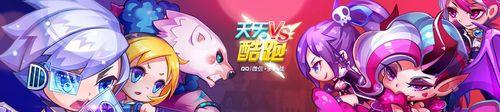 《天天酷跑》游戏中紫翼神龙与对比人物的搭配对决（揭秘最强搭档）  第1张