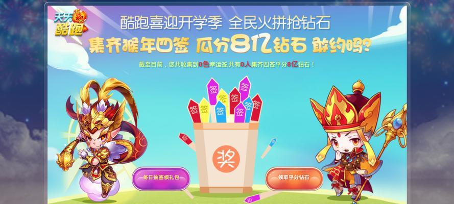 《天天酷跑》游戏钻石宝箱攻略（掌握技巧）  第1张