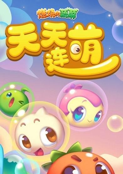 《天天连萌》游戏信息拉取失败原因及方法总结（探究《天天连萌》游戏中信息拉取失败的原因）  第1张