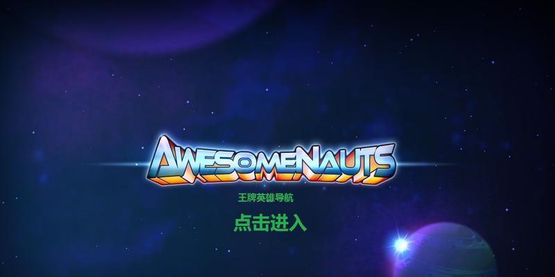 《王牌英雄》最高难度通关技巧揭秘（突破极限）  第1张