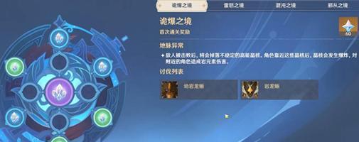 《原神》无相交响诗攻略第四天（探索新领域）  第1张