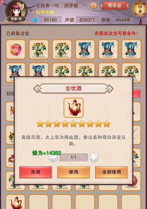 《想不想修真》游戏洞府最佳升级方法（洞府升级攻略）  第1张