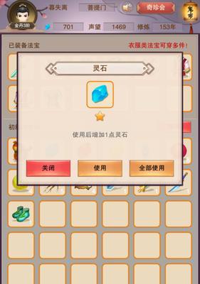 《想不想修真》游戏灵石获取攻略（轻松掌握获取灵石的方法）  第1张