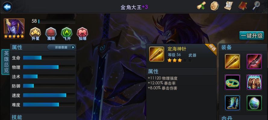 《乱斗西游》游戏平民玩家获得20-6三星的技巧（突破限制）  第1张