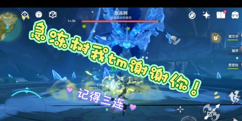 探寻《原神》游戏中急冻树的坐标位置（寻找急冻树）  第1张