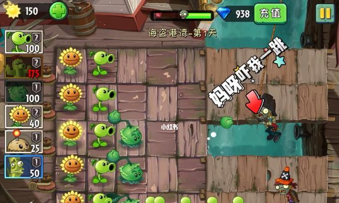 《植物大战僵尸2》游戏海盗第八关教程2星版（小窍门帮你轻松过关）  第1张