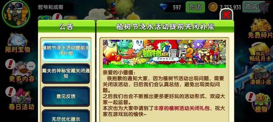 《植物大战僵尸2》第十关攻略（通过掌握关键技巧）  第1张