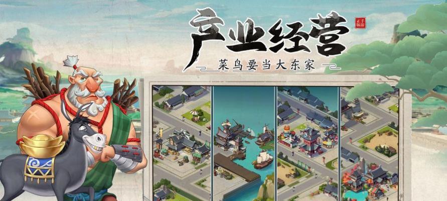 玩转我是大东家猎场（体验千变万化的狩猎乐趣）  第1张